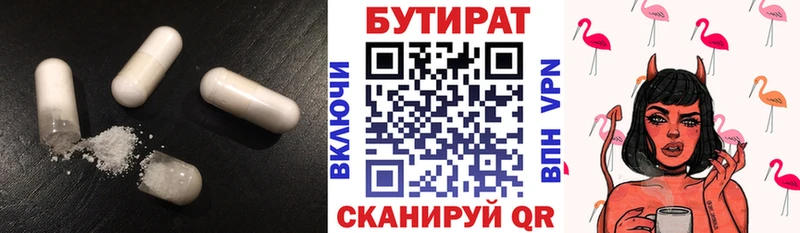 БУТИРАТ вода  Новый Оскол 