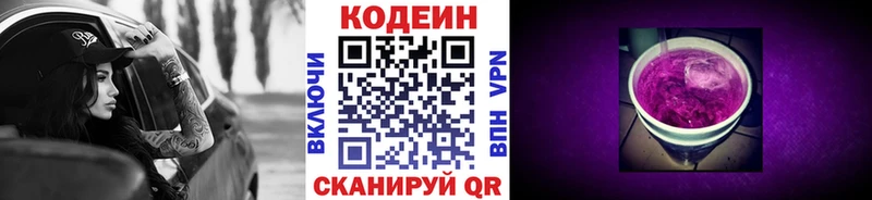 Кодеин напиток Lean (лин)  Новый Оскол 